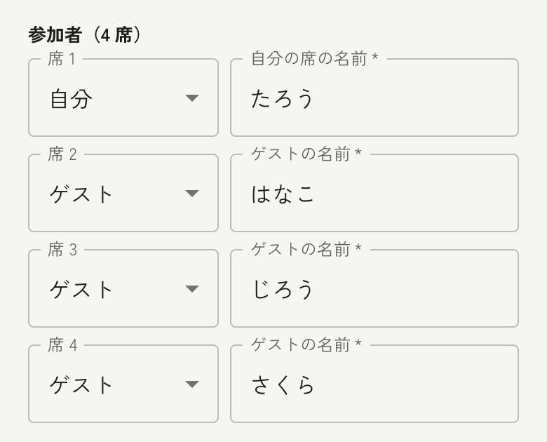 4 席ぶんのメンバーの名前を入力した対局作成画面