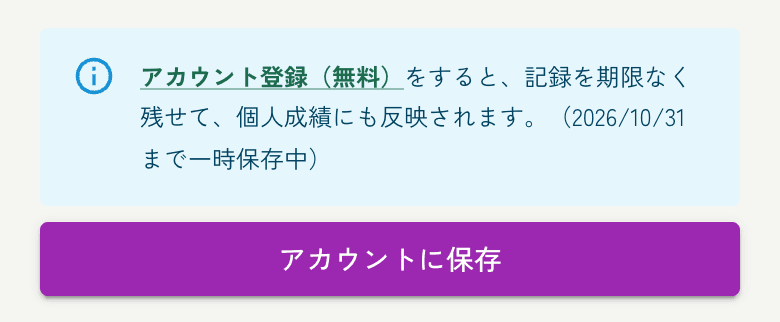 一時保存の期限とアカウントに保存ボタンが表示された対局画面
